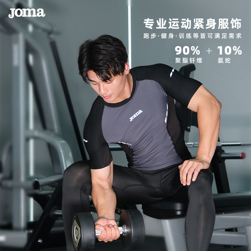 joma健身衣男士成人儿童速干跑步短袖训练服运动弹力紧身衣打底裤