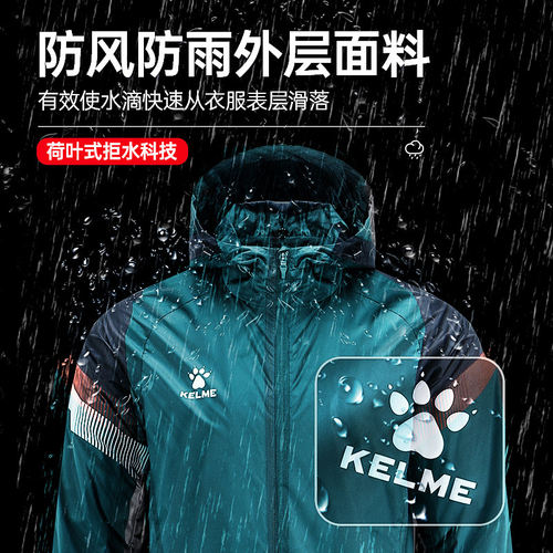 kelme卡尔美运动风衣男款训练服