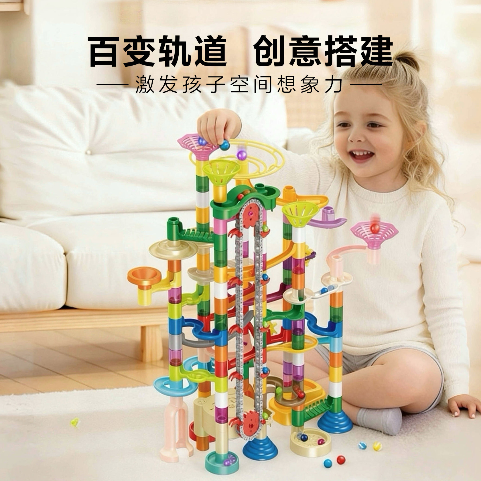 轨道滚珠玩具益智拼装3+STEM礼物