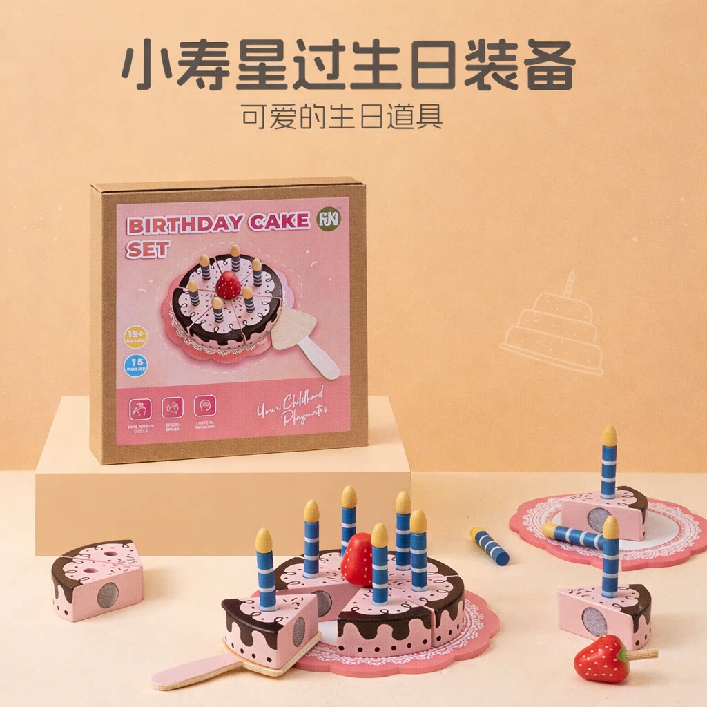菲加尼木制仿真生日蛋糕食物套装过家家切切乐男女孩益智生日礼物