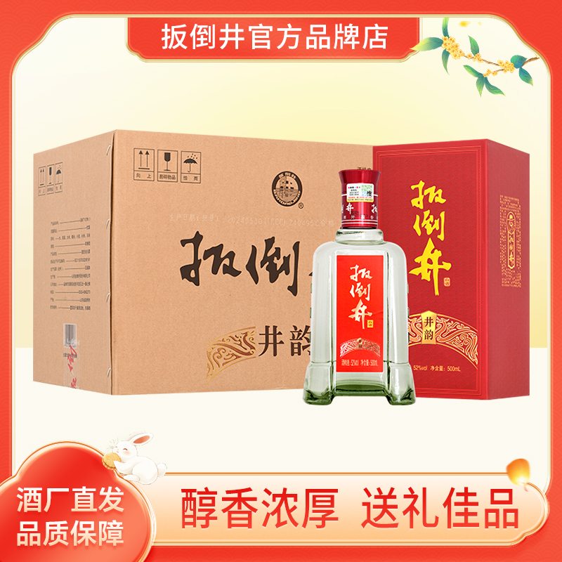 52度献礼版整箱浓香型扳倒井