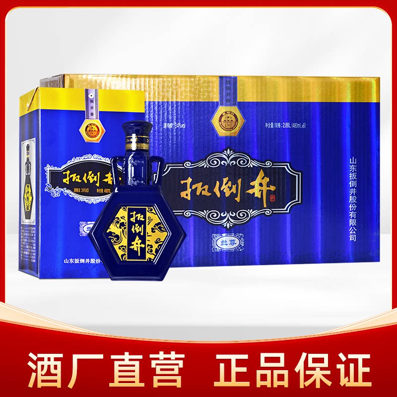白酒34度扳倒井兰尊480ml*6瓶整箱粮食酒礼盒装宴请送礼山东特产