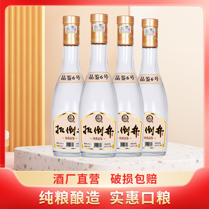 白酒 42度扳倒井品鉴6号 500ml*4瓶 粮食酒优级实惠口粮酒