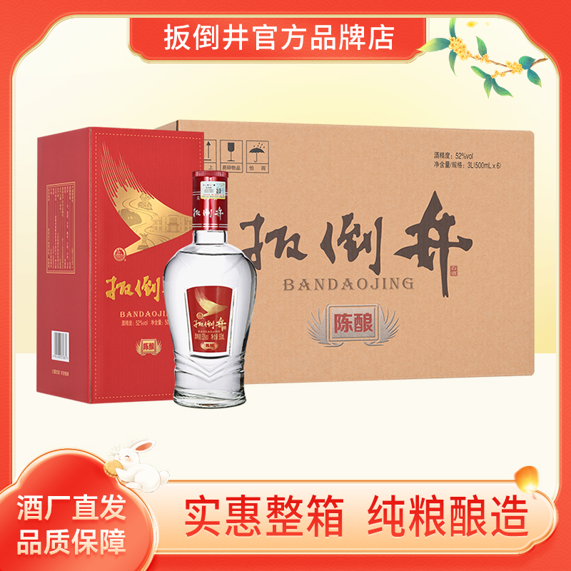 白酒扳倒井纯粮食优级酒