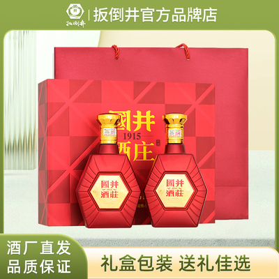 白酒扳倒井52度国井1915酒庄鸿运高照礼盒480ml*2瓶粮食酒送礼盒