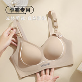 痕粉底液隐形哺乳内衣产后喂奶专用提拉防下垂聚拢大码 孕妇文胸