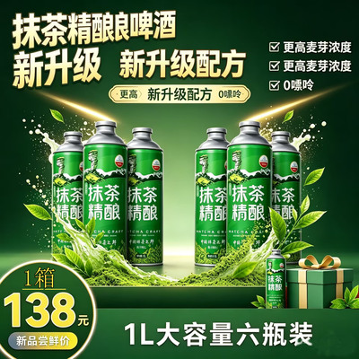 驰鸣梵净山抹茶精酿啤酒0嘌呤