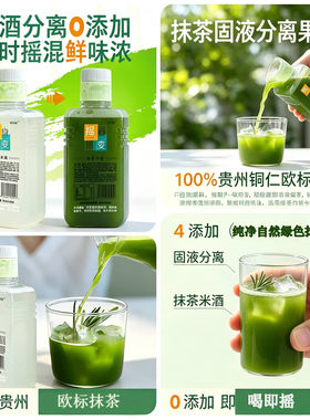 抹梵拉抹茶米酒0添加茶酒分离