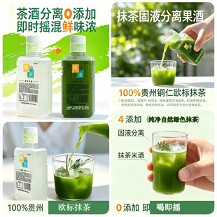 抹梵拉摇着喝的抹茶米酒239mL贵州铜仁特产0添加茶酒分离低度米酒