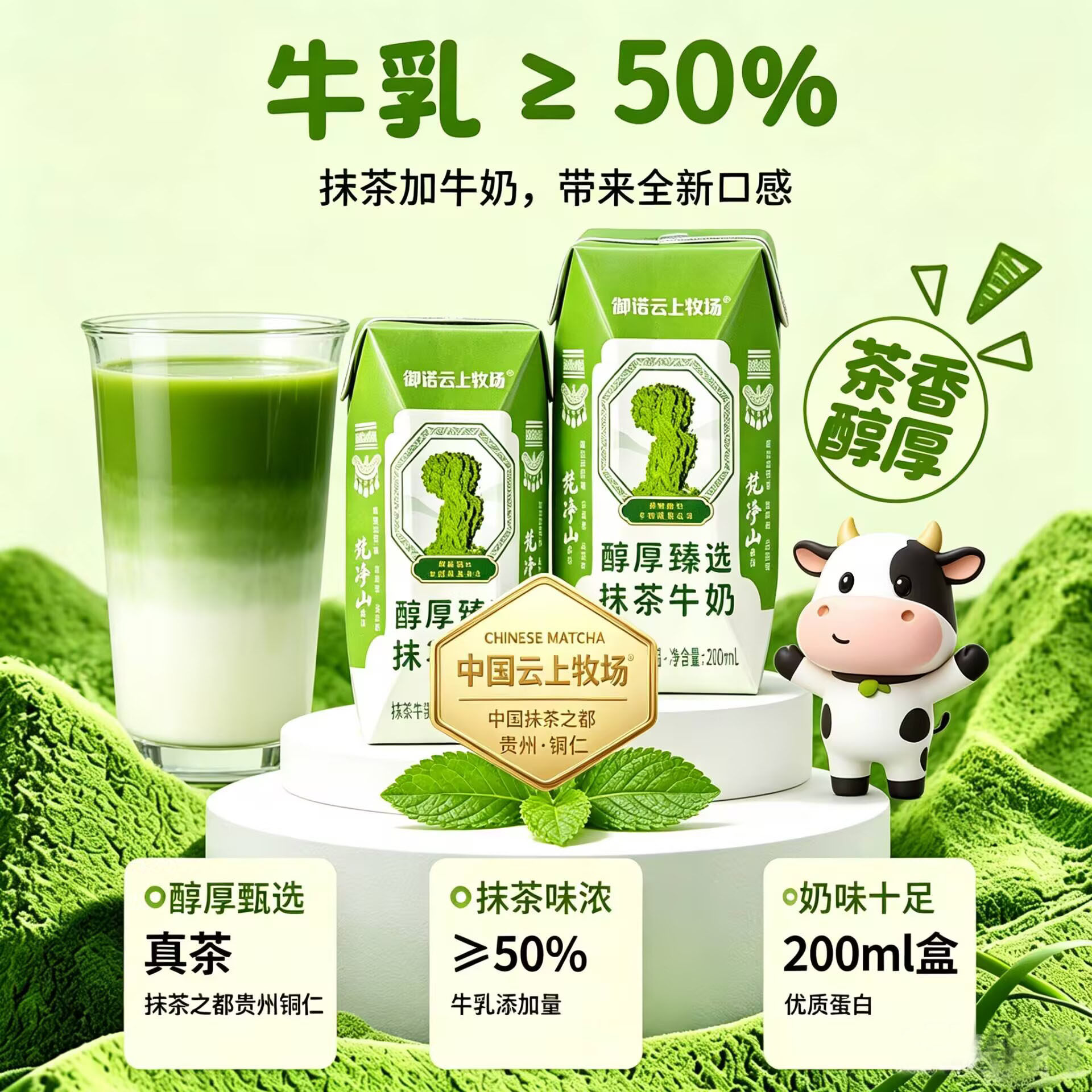 抹茶之都御诺即饮抹茶鲜奶12盒