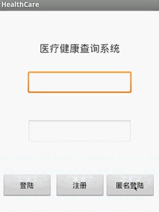 安卓健康查詢系統 手機移動app醫院管理源碼