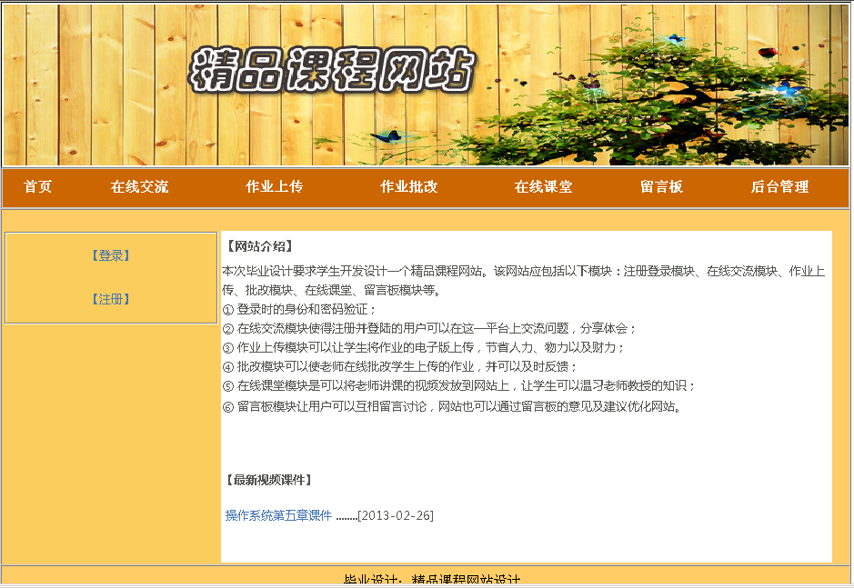 net的精品课程网站的与实现|高校学习程序源码