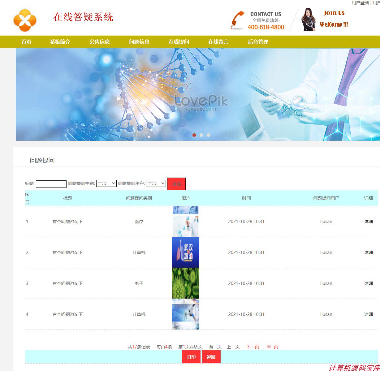 javaweb|jsp在线问答答疑网站系统源码|ssh|mvc计算机程序设计