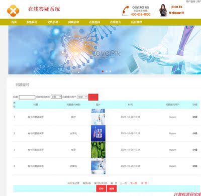 Javaweb|jsp在线问答答疑网站系统源码|ssh|mvc计算机程序设计