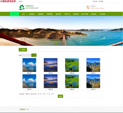 javawebjsp旅游网站程序设计源码景点预定预约购票PHP|c#asp.net