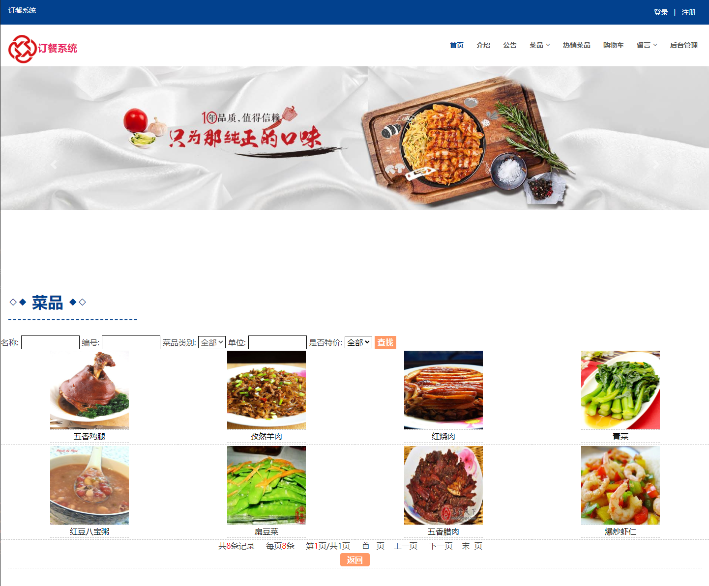 javawebjsp订餐点餐系统设计源码PHP|c#asp.net|ssm|servlet|mvc