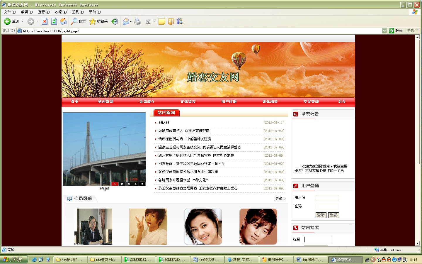 211基于jsp的网上婚恋交友网站设计与实现|java|web|网站程序源码