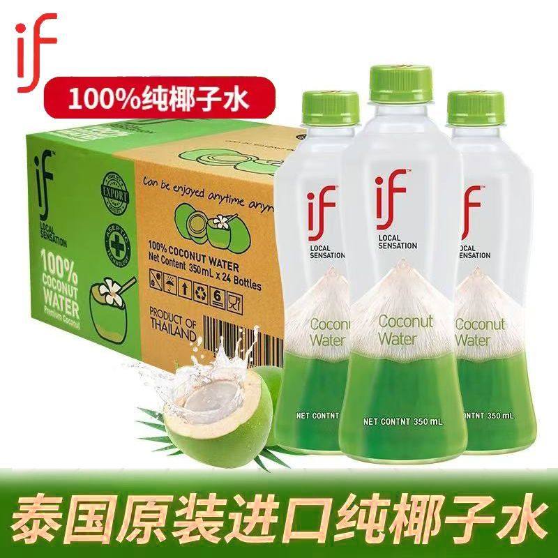 泰国进口if椰子水原味350ml瓶装100%纯椰青水补水解渴椰汁饮料品,咖啡/麦片/冲饮,纯果蔬汁/纯果汁,淘宝优惠券,粉丝福利购,淘宝优惠卷