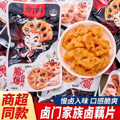 卤门家族脆卤藕片莲藕丁开袋即食下饭菜卤味素食休闲解馋零食小吃