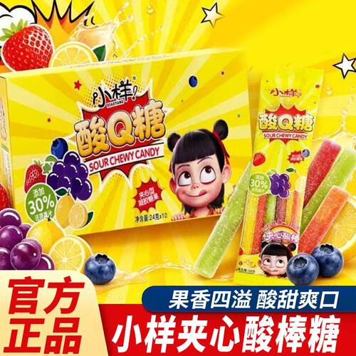 小样酸Q糖24g夹心酸棒水果味软糖休闲校园零食糖果解馋小零食批发