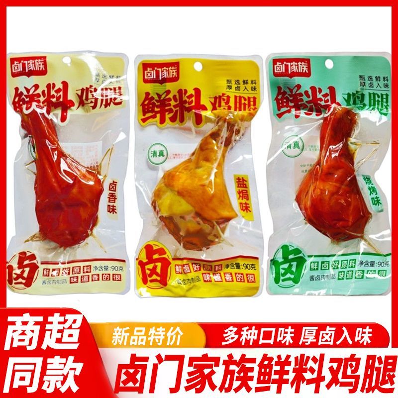 卤门家族鲜料鸡腿90g大鸡腿琵琶腿卤味即食熟食解馋充饥零食小吃