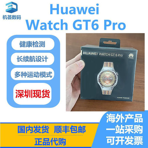 Huawei/华为 Watch GT6 Pro 智能手表正品睡眠监测gt6pro港澳代购