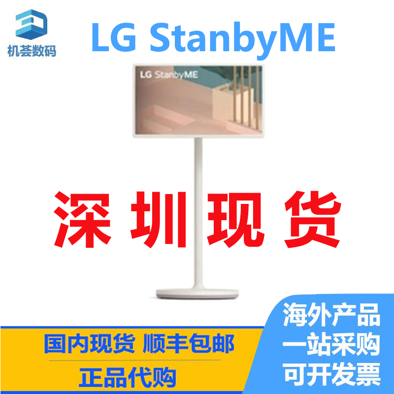 LGSTANBYME智能触摸屏移动电视