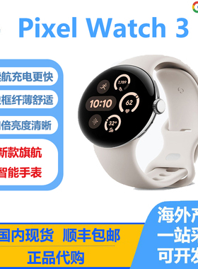 谷歌Google Pixel Watch 3代心率跟踪健身电池续航高性能运动手表
