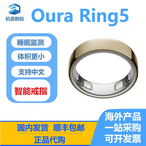 Oura Ring5睡眠心率血氧监测健康追踪长防水智能指环新款第五代