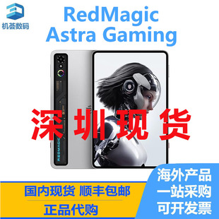 红魔RedMagic Astra Gaming 红魔电竞游戏平板 国际版智能平板