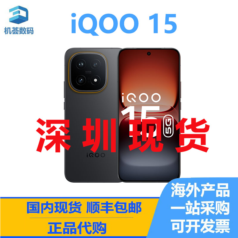 iQOO 15 海外版 智能手机 原生安卓系统全新正品 国际版 港澳代购