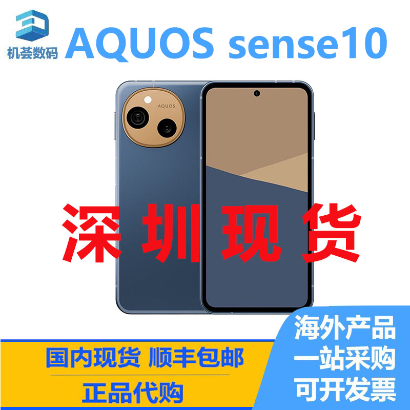 Sharp/夏普 AQUOS sense 10 海外版 国际版 智能手机 全新正品