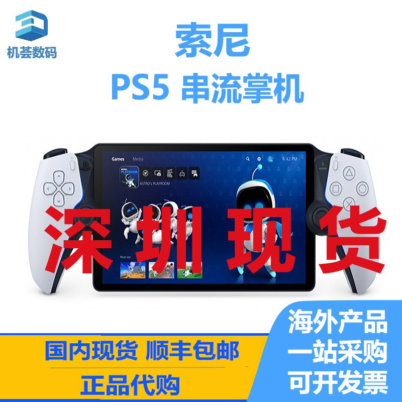 索尼PS5串流掌机Playstation Portal游戏机美版 新款手柄游戏主机