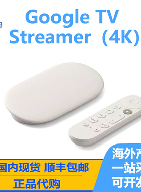 谷歌Google TV Streamer 4K 杜比视觉媒体播放器原生安卓电视盒子