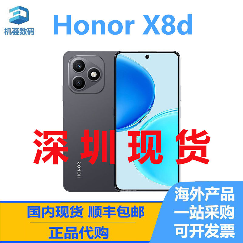 honor/荣耀 X8d 国际版 智能手机 原生安卓系统全新正品 港澳代购