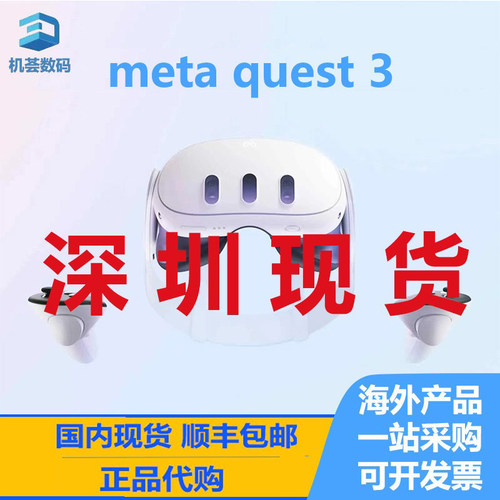 Metaquest3VR眼镜quest游戏机