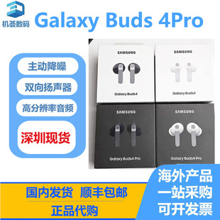 三星Galaxy Buds 4 Buds4Pro 国际版 真无线蓝牙耳机 全新正品