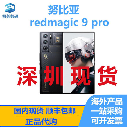 nubia/努比亚 红魔redmagic 9pro 骁龙8Gen3 海外国际版 智能手机