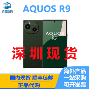 Sharp/夏普 AQUOS R9 R10 国际版 智能手机 徕卡摄像头 港台代购