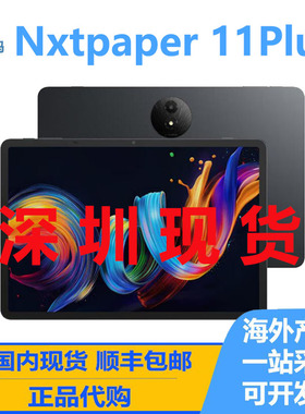 TCL Nxtpaper 11 Plus国际版 海外版2.2K 显示屏平板电脑全新正品