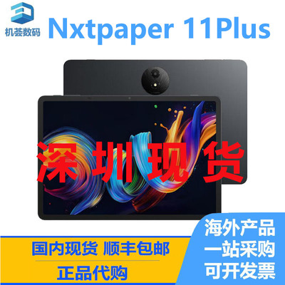 Nxtpaper11Plus国际版平板电脑