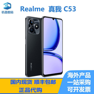 国际版 海外版 C53 真我 原装 全新正品 手机 realme