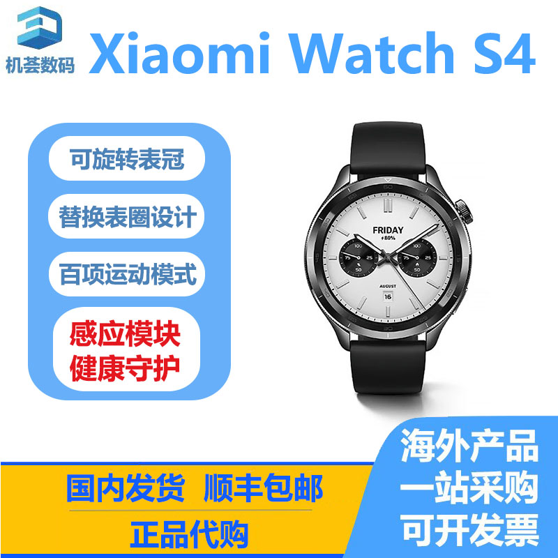 MIUI/小米 Watch S4 国际版 海外版智能手表全新正品睡眠心率监测