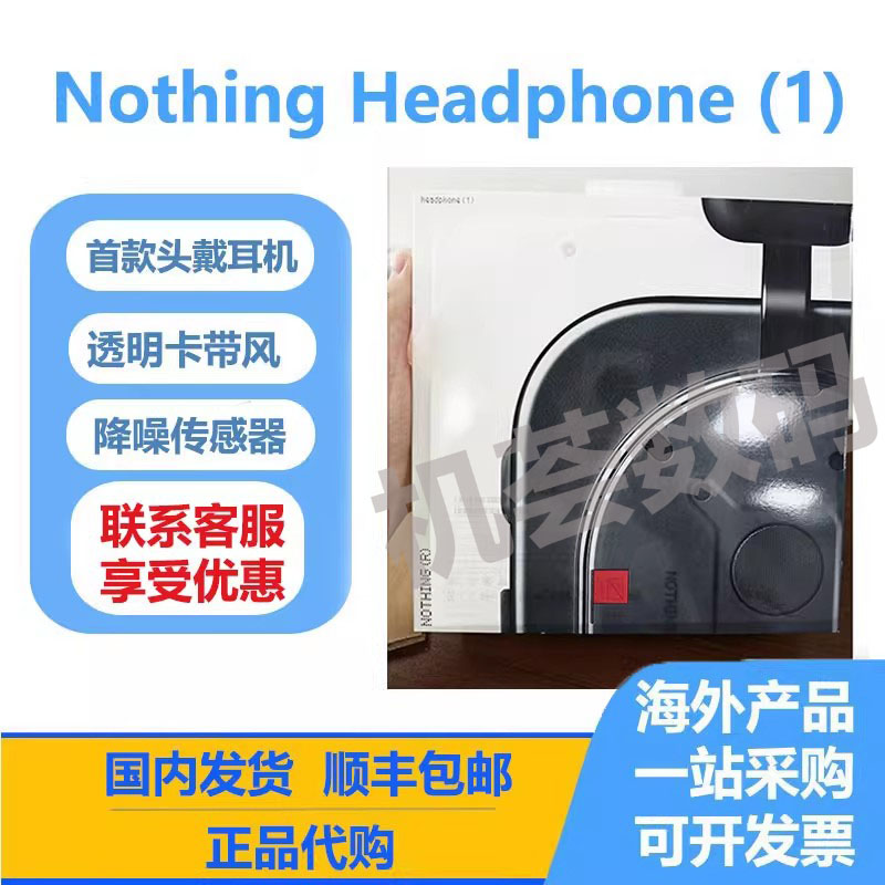 Nothing Headphone（1）头戴式耳机蓝牙优质声音透明设计主动降噪