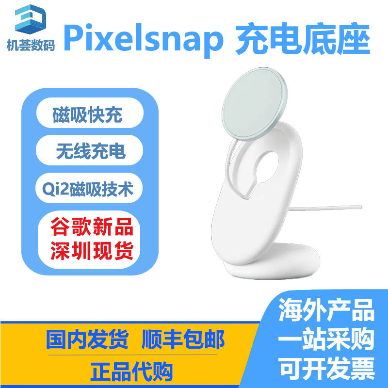 谷歌/Google Pixelsnap Charger with Stand 2代25W快速充电器原封正品深圳现货