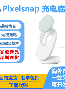 谷歌/Google Pixelsnap Charger with Stand 2代25W快速充电器原封正品深圳现货