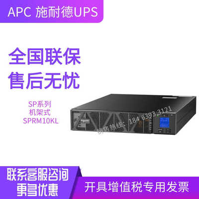 APC施耐德UPS电源断电延时