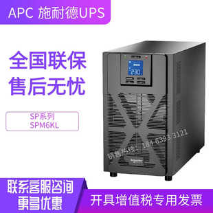 延时续航 APC施耐德在线式 SPM10KL UPS不间断电源SPM6KL 塔式 长机