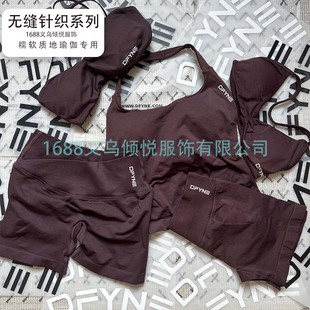 DFYNE新款巧克力颜色合集锦纶消光高弹面料运动瑜伽健身套装女