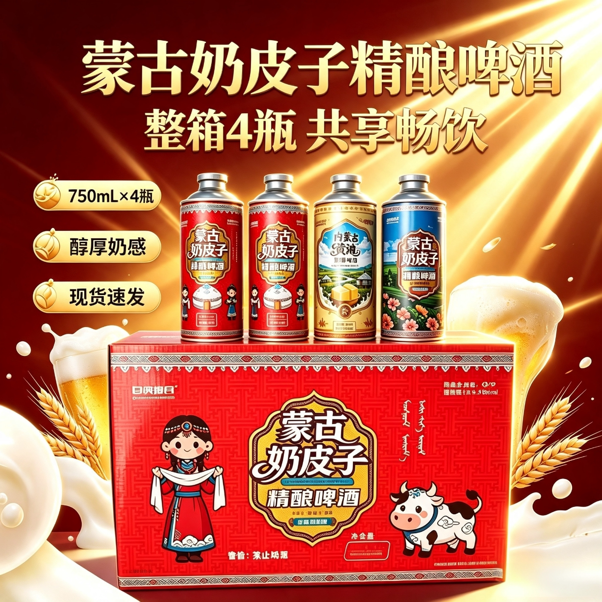 1整箱4瓶蒙古奶皮子精酿啤酒包钢健民750Ml大罐黄油啤酒内蒙发货